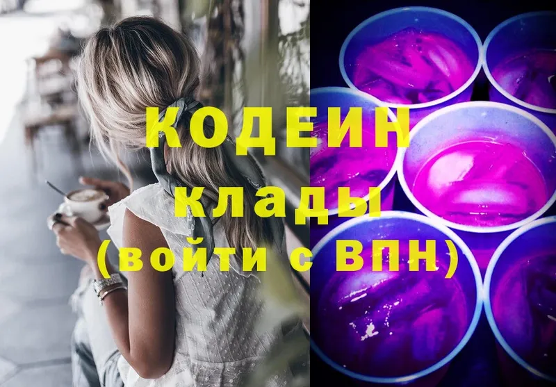 Кодеин напиток Lean (лин)  Ельня 